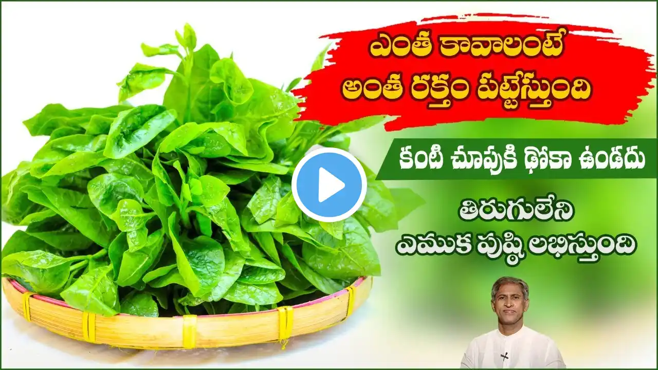 Iron Rich Foods | Improves Blood Levels | Reduces Anemia | Vitamin K | Dr. Manthena's Health Tips