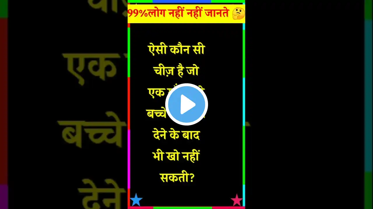 जीके टुडे || gk gs || gk video #shorts#gk#pritgk 🤔🤔🤔