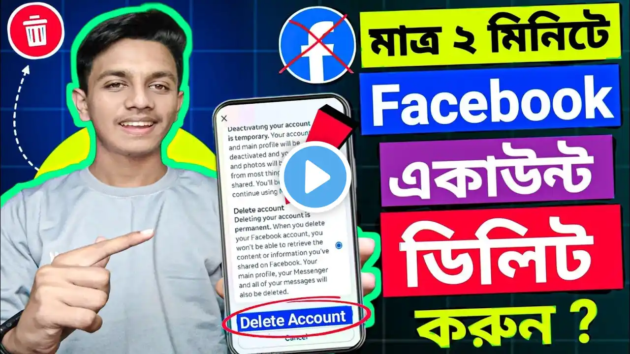 কিভাবে ফেসবুক একাউন্ট ডিলিট করবেন || How To Delete Facebook Account Permanently 2025