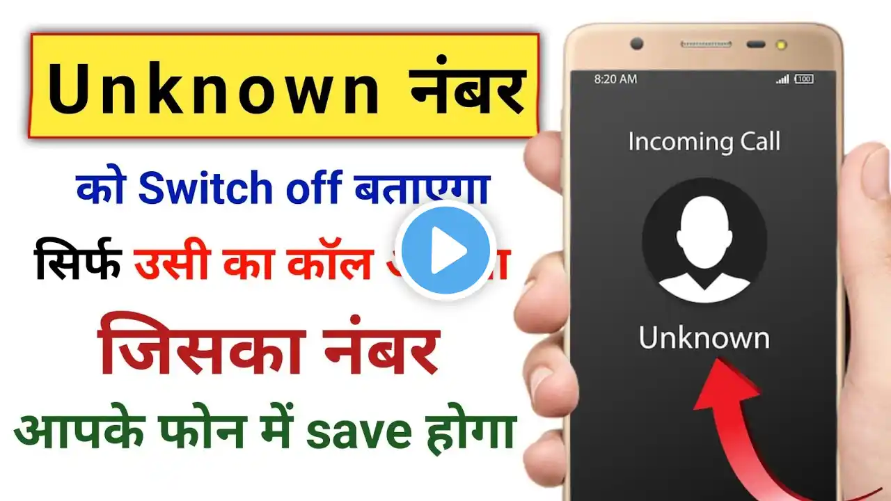 Unknown number se call na aaye switch off bataye | Jiska number save hai usi ka call aaye