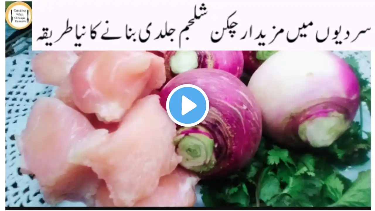 New Shaljam Gosht Recipe/Turnip Recipe/Shaljam Recipe by cooking With Shouqia Hussain