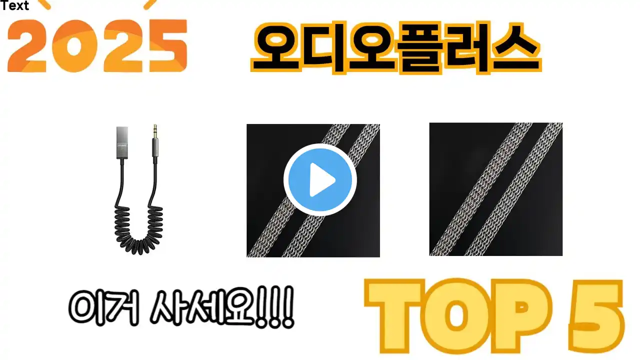 가장 많이 판매된 오디오플러스 추천 순위 TOP 5 쇼핑정보