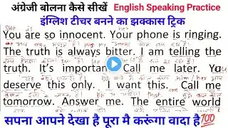 इंग्लिश बोलना कैसे सीखें 🤔 । Class 1 । english padhna class । English speaking   #fluentenglish