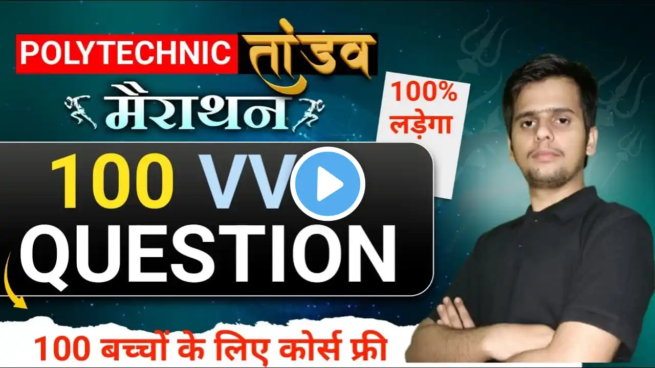 Polytechnic Entrance Exam ~ Free Live Class, Day 6#Imp Question, 100% यही पूछा जाएगा