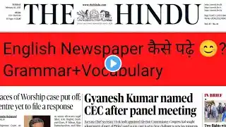 The Hindu Newspaper कैसे पढ़े?|How To Read The Hindu Newspaper?|English Newspaper कैसे पढ़े?|#bank