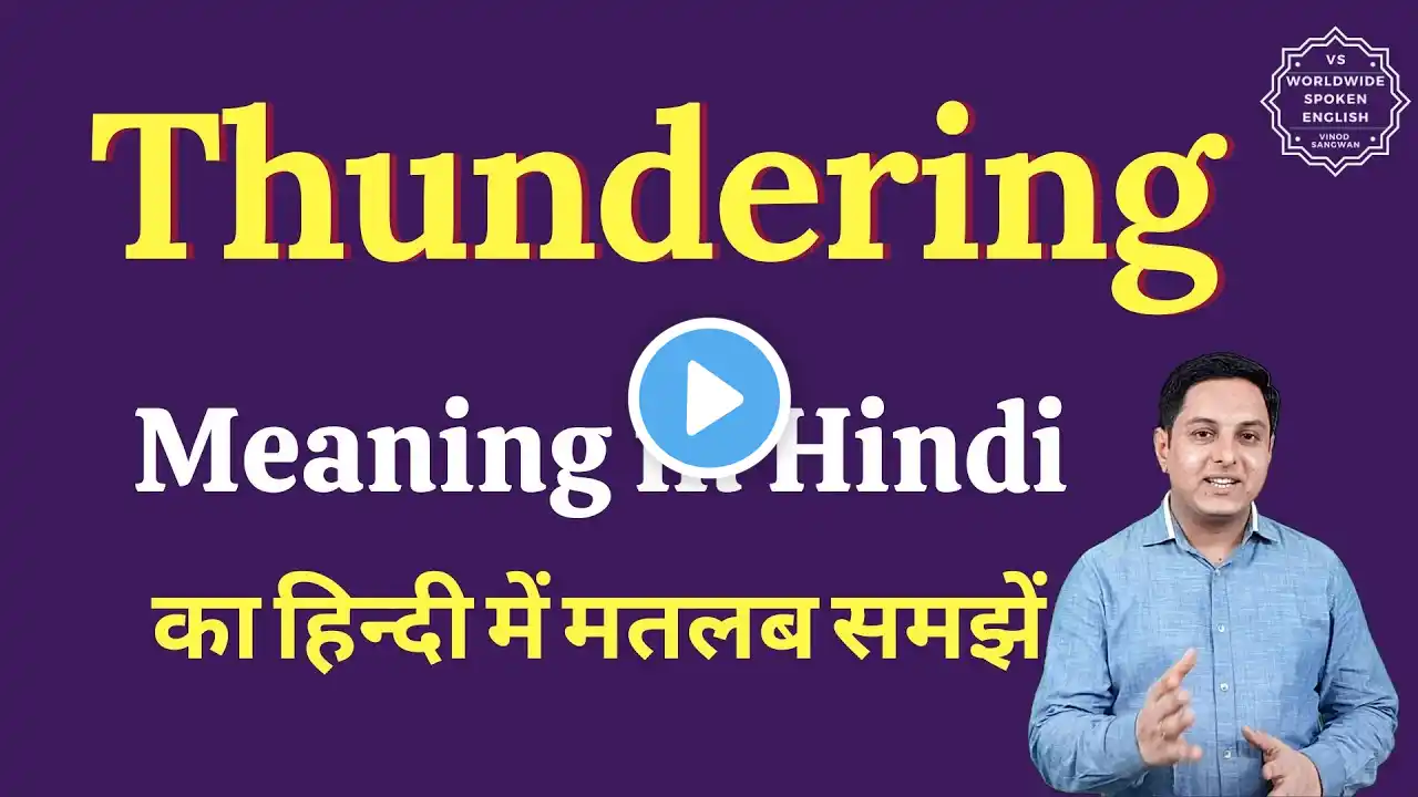 Thundering meaning in Hindi | Thundering ka matlab kya hota hai | English vocabulary words