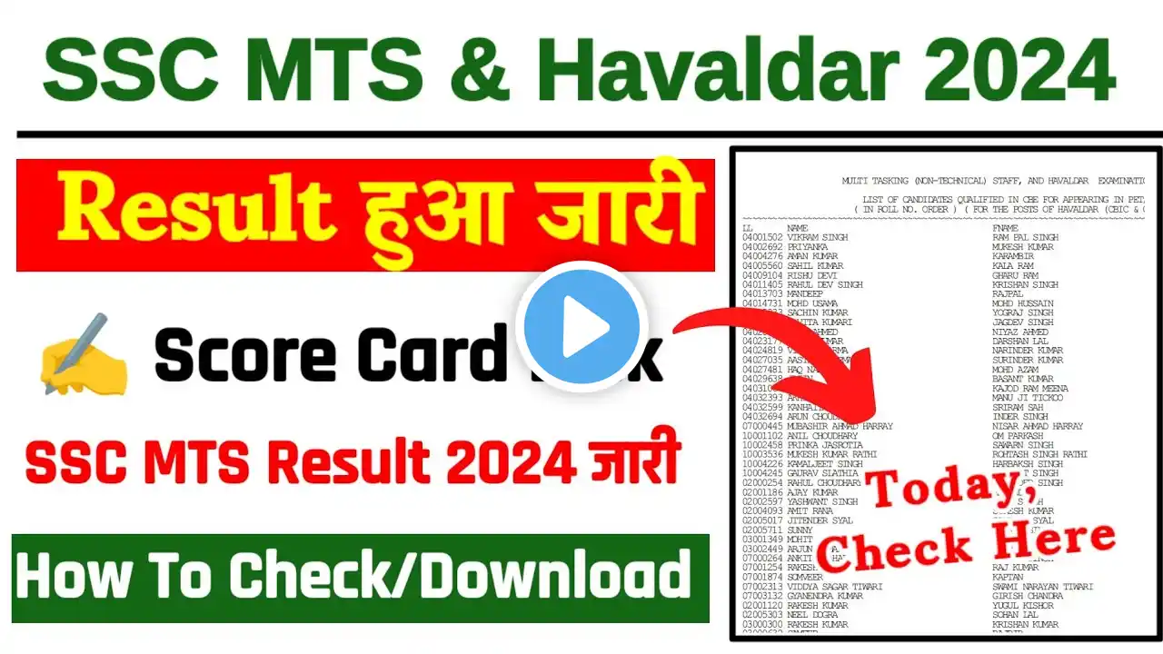 SSC MTS Result 2024 ⚫ SSC MTS Result 2024 Kaise Check Kare ? How To Download SSC MTS Score Card 2024