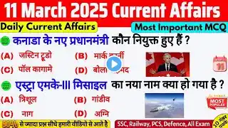 11 March 2025 Current Affairs ｜ Daily Current Affairs ｜ Current Affairs Today ｜ SSC BPSC RAILWAY PCS