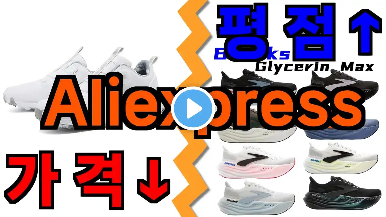 알리 운동화 브랜드 순위