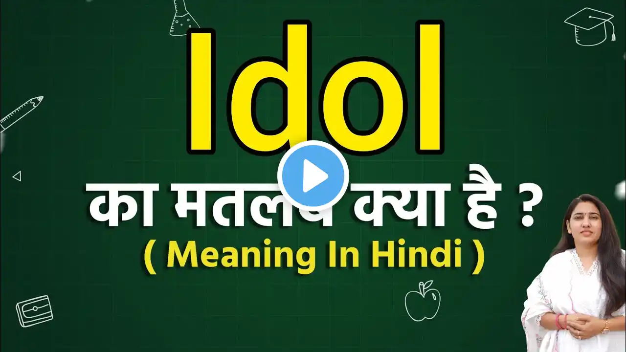 Idol meaning in hindi | Idol matlab kya hota hai | Word meaning