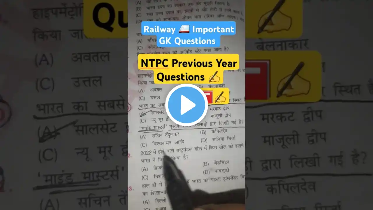 IMPORTANT GK QUESTION |NTPC GK QUESTIONS #rrb#ntpc#groupd#shorts#ssc#alp#railway#trending#study#gk