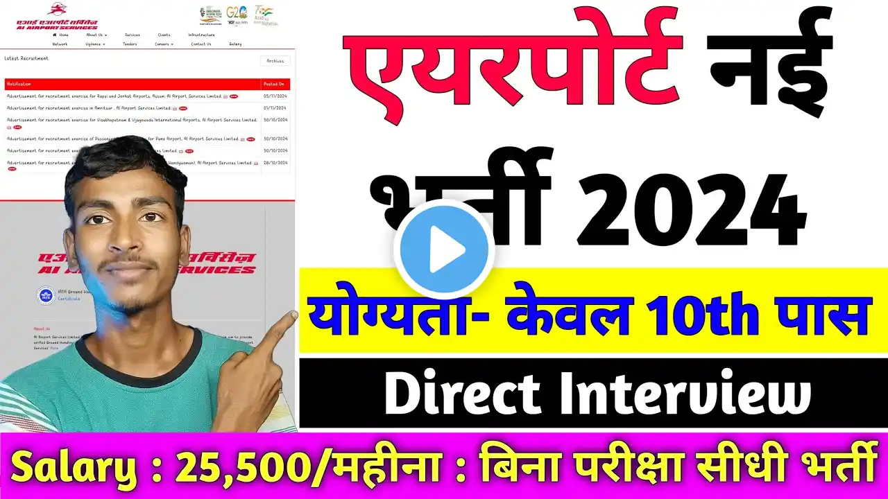 AI Airport Services limited recruitment 2024 | #airportjob