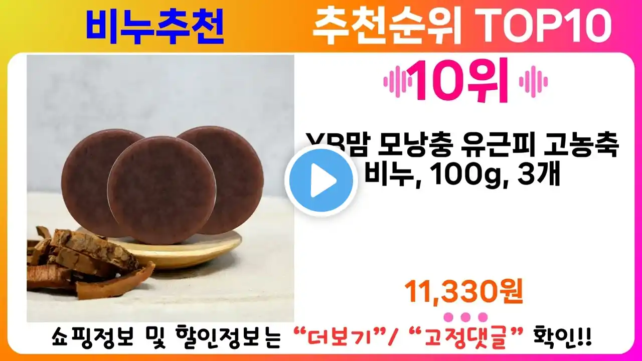 비누추천 추천 랭킹 TOP 10 II 비누추천 인기상품 BEST 10