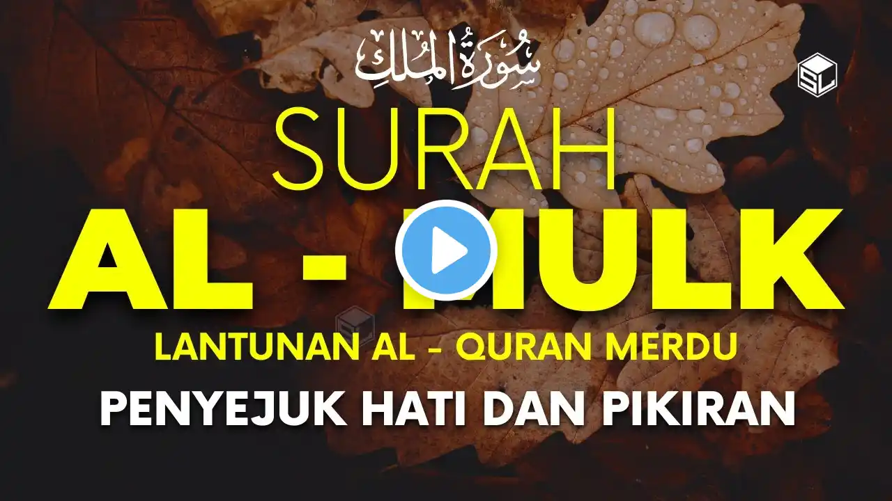 ALQURAN MERDU SURAT AL MULK PENYEJUK HATI SURAH AL MULK FULL, TERHINDAR DARI SIKSA KUBUR