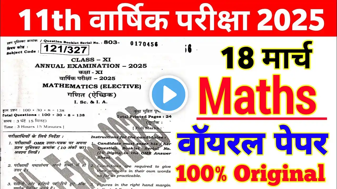 18 March 11th Math Annual Exam Viral Question Paper 2025 | class 11 math question paper final exam