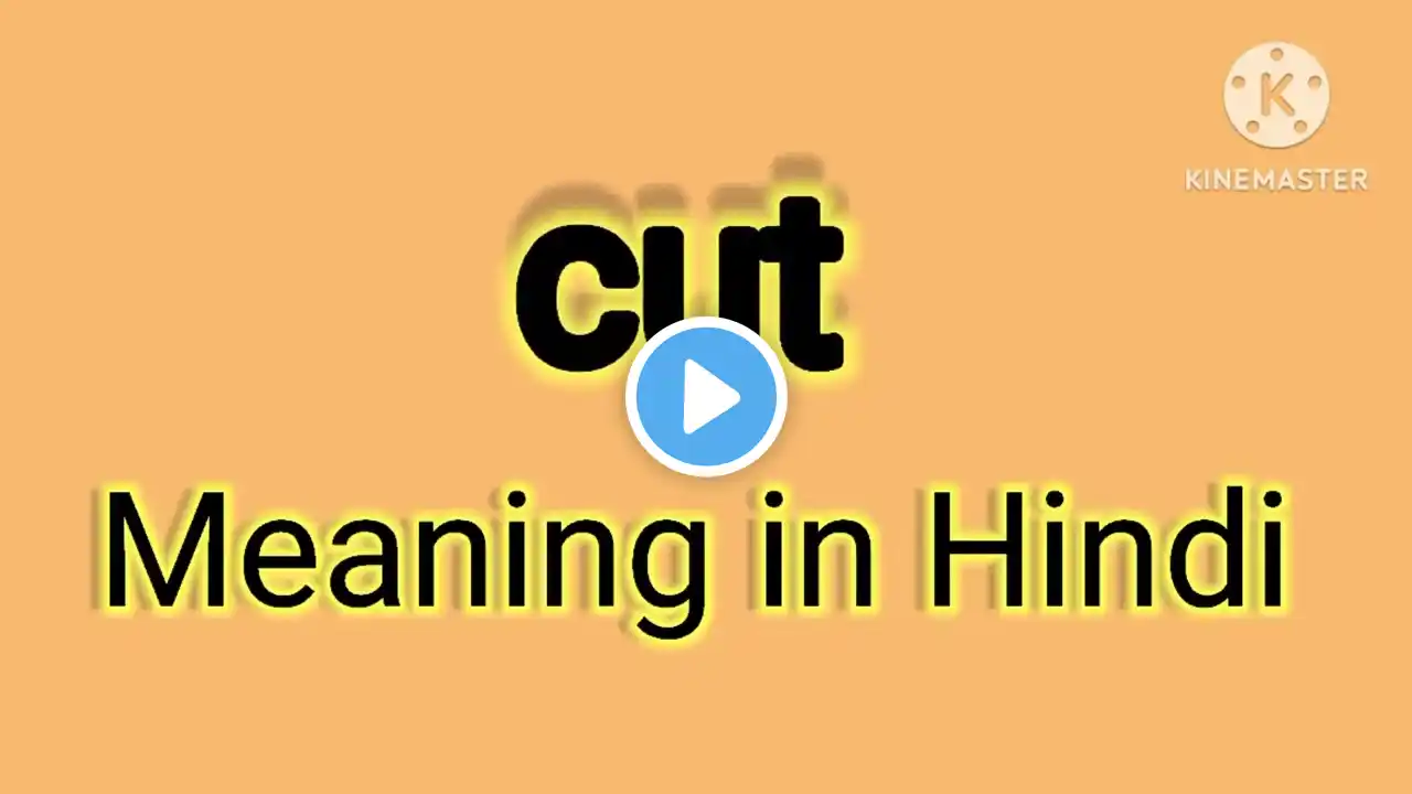 Cut Meaning in hindi | cut का मतलब जाने हिंदी में???