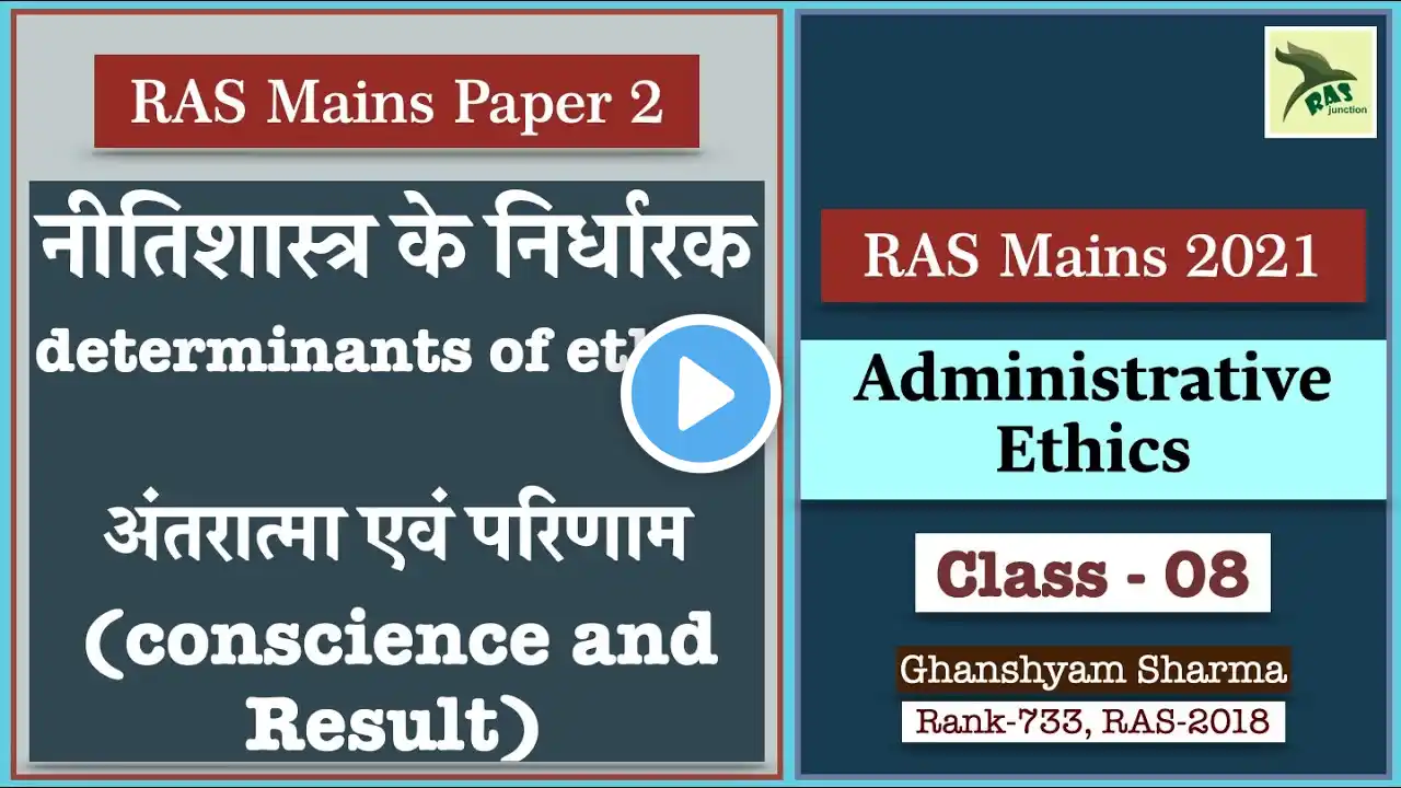 RAS Mains 2021| Ethics |Class 8| Determinants of Ethics- Conscience| अंतरात्मा एवं परिणाम