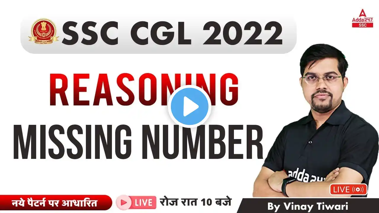 SSC CGL 2022 | SSC CGL Reasoning Classes by Vinay Tiwari | Missing Number