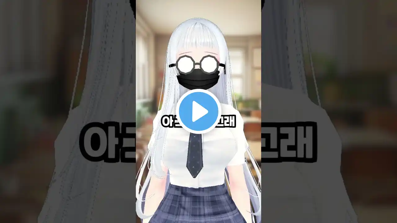 마스크와 안경의 중요성 #memes #shorts