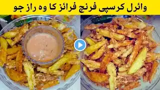 Crispy French Fries Recipe | Egg Fried Chips | French Fries Recipe in Urdu | Viral French Fries |