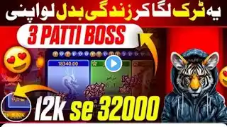 Dragon Vs Tiger Game New Tricks / Top 3 Secret Tricks Dragon Vs Tiger / 3 Patti Boss / Shareef Trick