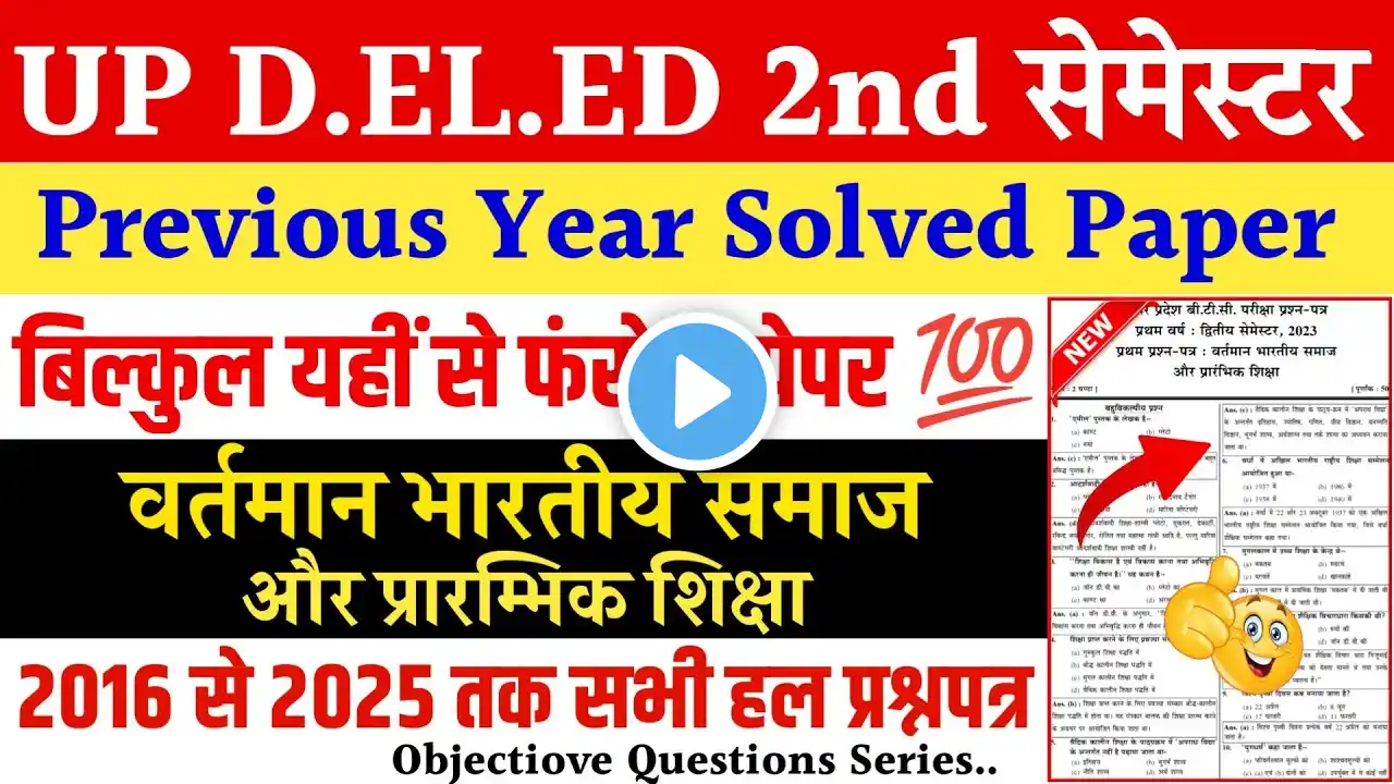 Up deled 2nd semester previous year solved paper | Previous year solved paper deled 2nd sem