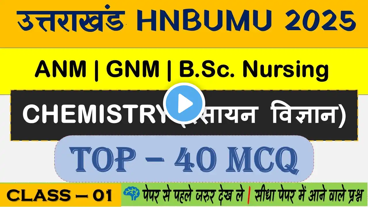 UTTARAKHAND ANM GNM Entrance Exam 2025 | CHEMISTRY 40 IMP MCQ | HNBUMU 2025 | UTTARAKHAND ANM GNM