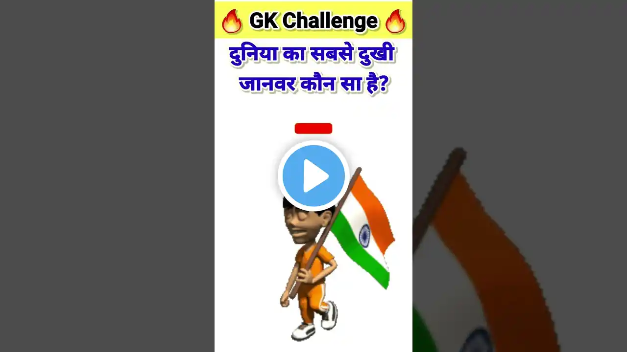 GK Question🤔💯||GK Question and answer🔥😱||GK in Hindi🥰👍@||#gk #gktraining#staticgk#gkquiz#gkinhindi