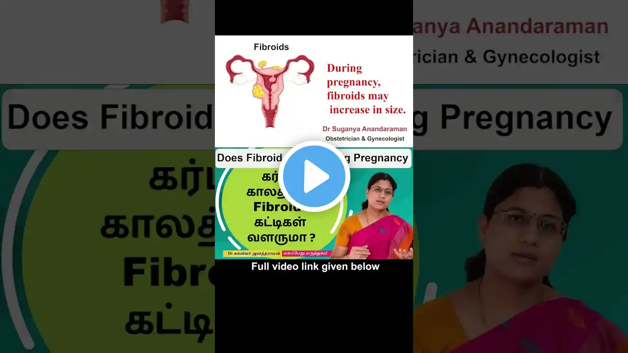 கர்ப்ப காலத்தில் Fibroid கட்டிகளும் வளருமா ? Does Fibroid Grow During Pregnancy