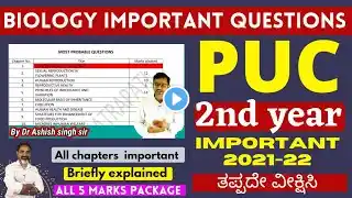 Karnataka PUC 2nd year Biology most important 5 marks all chapters for examination 2022|PUC2022