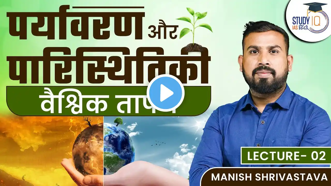 Global Warming: Causes, Effects l Lecture - 02 l Manish Shrivastava | StudyIQ IAS Hindi