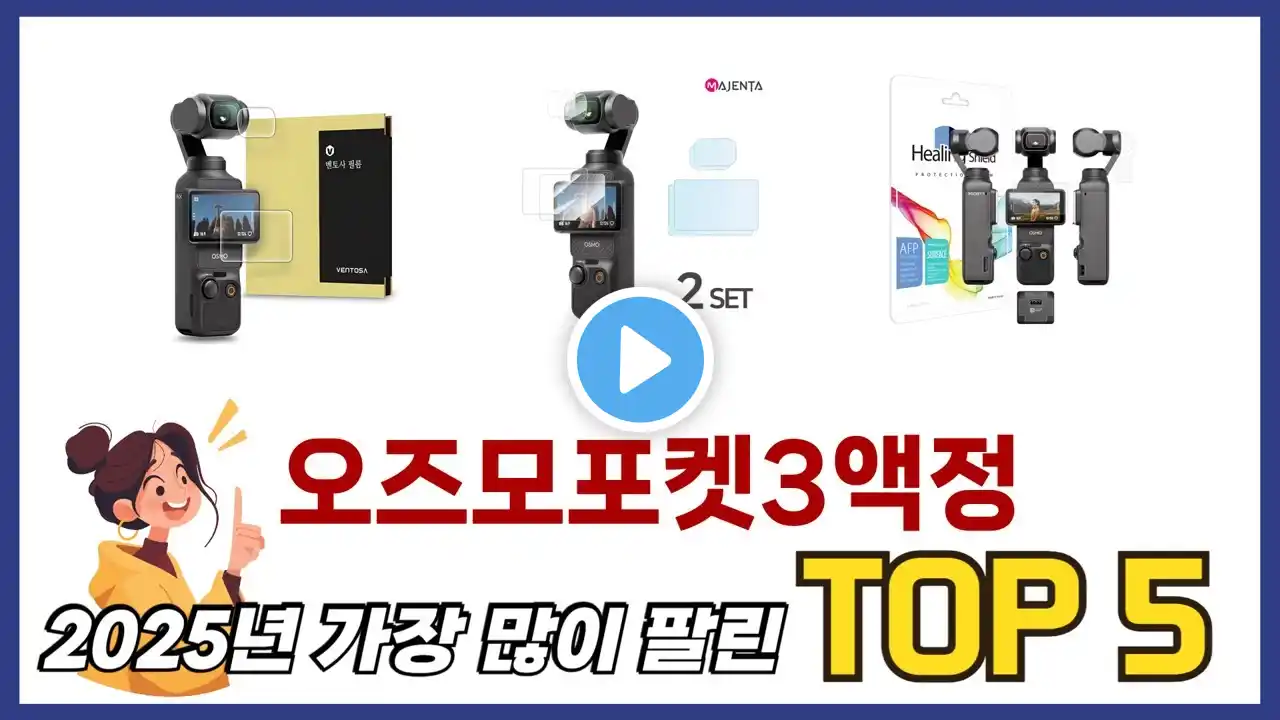 요즘 가장 인기있는 오즈모포켓3액정 TOP 5 쇼핑정보