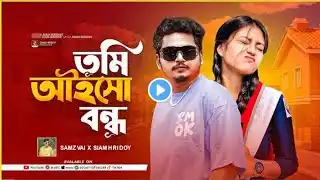Bangla New Rap Song | Samz Vai | Siam Hridoy | Samz Vai New Song 2025