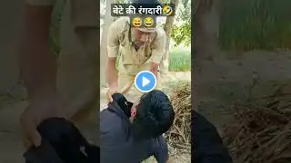 बाप से रंगदारी😂😅🤣,comedy video, wairal comedy video,/4k/video,ankit jack comedy, बाप ने धो डाला,song