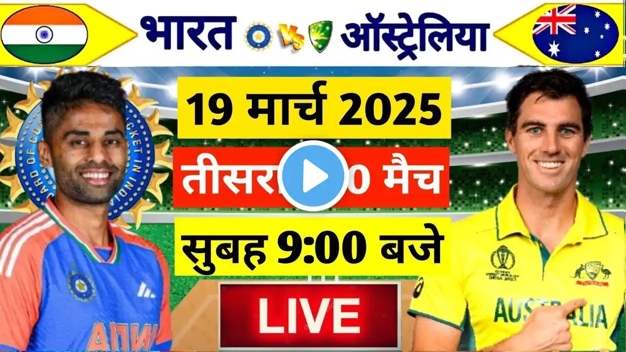 🔴Live:India vs Australia 3rd T20 Match Live | IND vs AUS | Live Cricket Match Today |