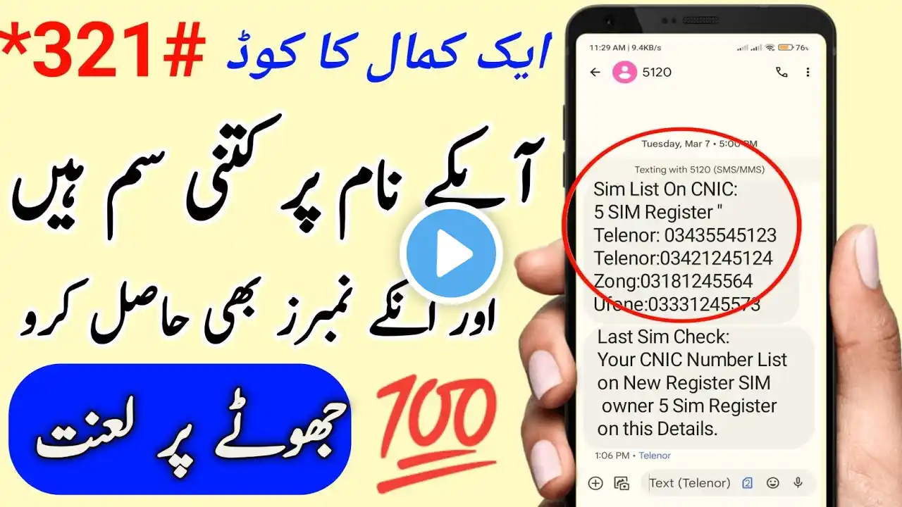 How to check all sim number on my cnic | cnic detail | sim detail | true finder |