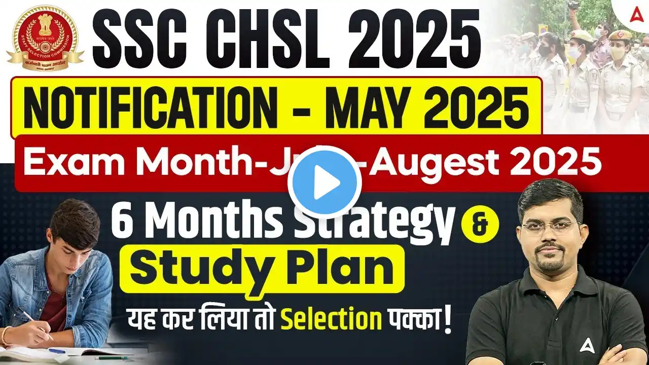 SSC CHSL 2025 Notification | SSC CHSL 2025 Exam Date | | SSC CHSL 2025 Preparation Strategy