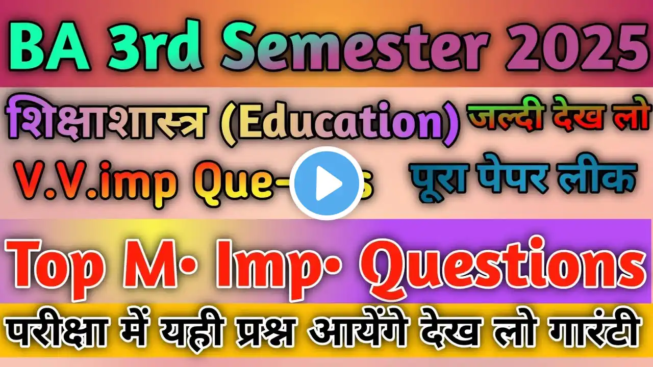 Education ba 3rd semester |V.V.imp Subjective question answer |शिक्षाशास्त्र model paper #exam #ba