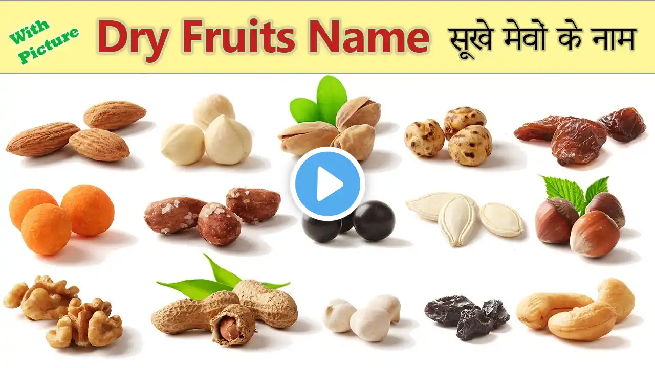 Learn Dry Fruits Name | सूखे मेवे का नाम Dry Fruits Names for Kids Toddlers, Kindergarten Preschool