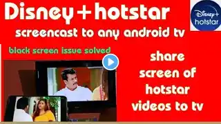 How to screencast hotstar to android tv | black screen issue solved