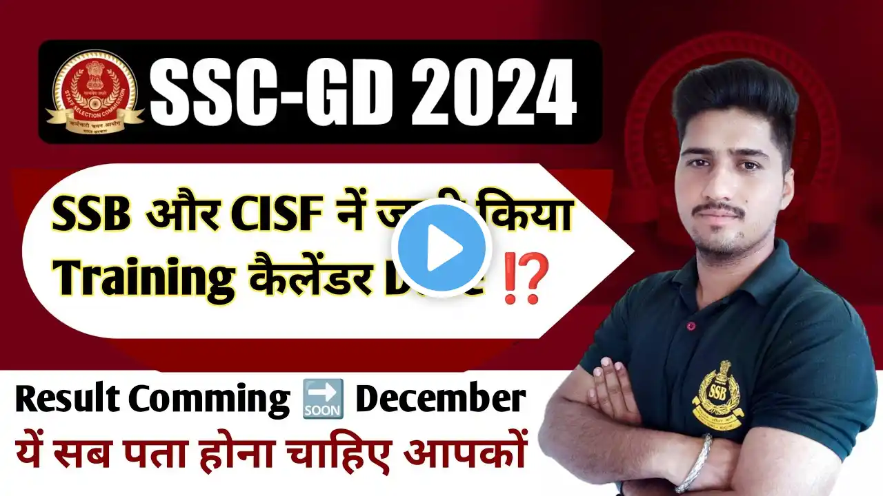 SSB और CISF वालों के लिए खुशखबरी❗SSC GD 2024 FINAL RESULT DATE❗SSC GD FINAL CUT OFF 2024❗#sscgd #ssc