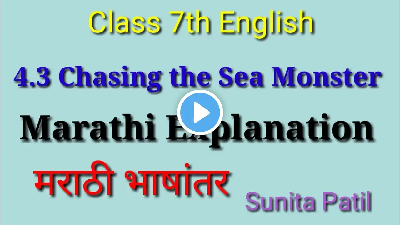 4.3 Chasing the Sea Monster| Marathi Explanation| Sunita Patil.