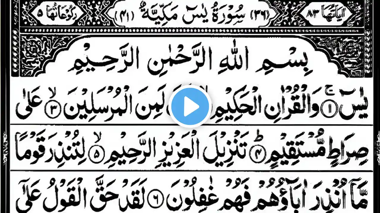 Surah yaseee surah rahman dua EP 315