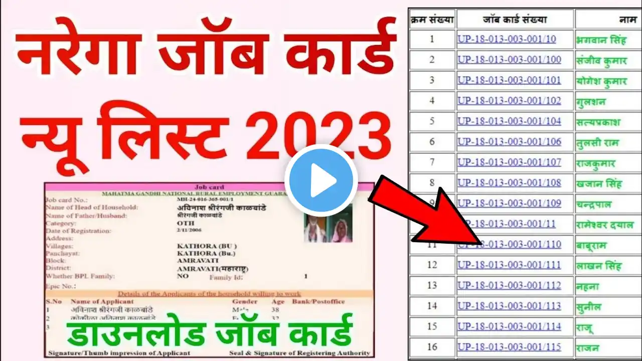 nrega job card list kaise dekhe 2023 || नरेगा जॉब कार्ड लिस्ट डाउनलोड कैसे करें 2023