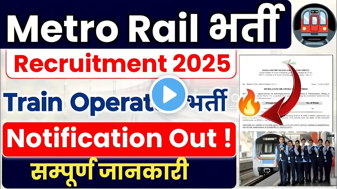 Metro Rail new vacancy 2025 | BMRCL Train Operator Recruitment 2025 | BMRCL Recruitment 2025