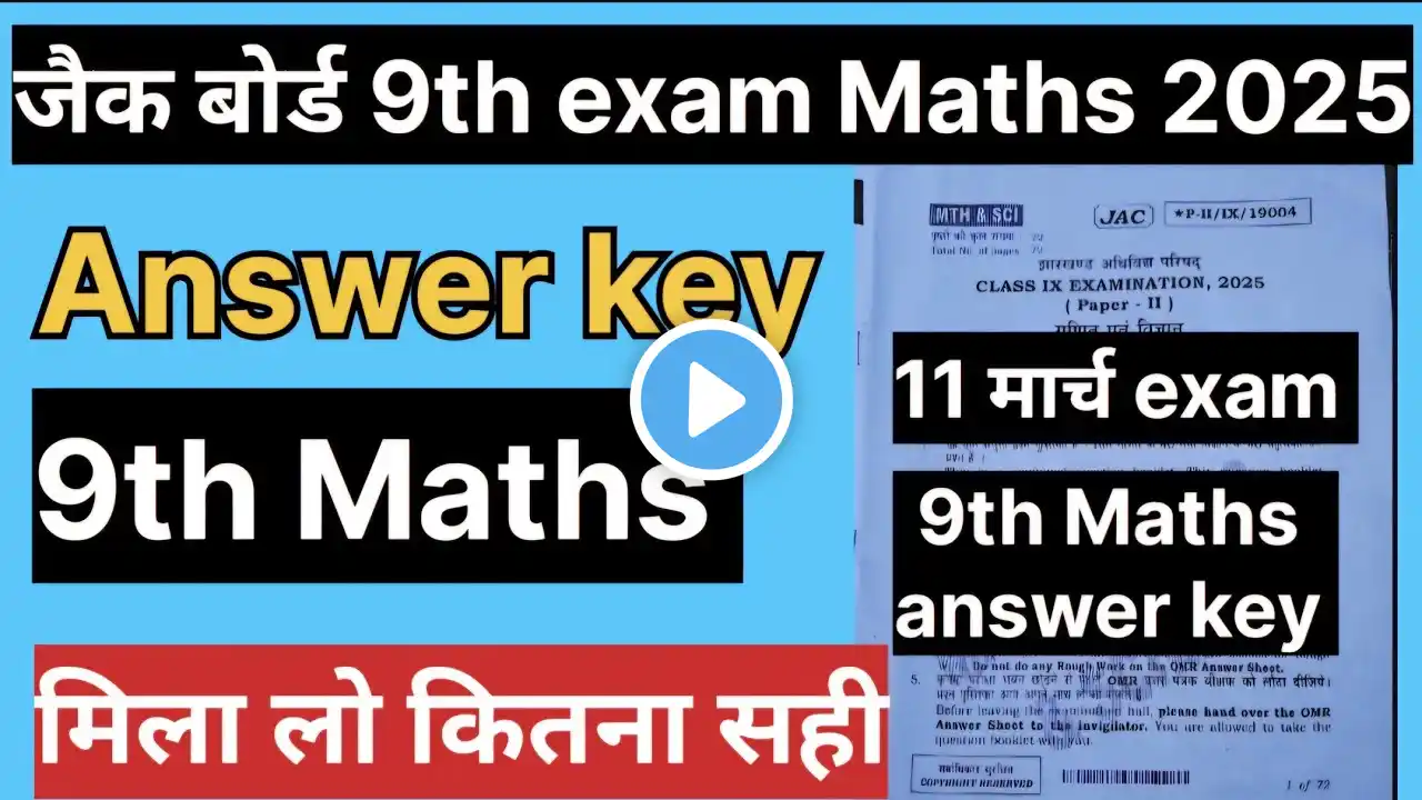 Jac Board 9th maths answer key 2025 l 9th maths exam answer key