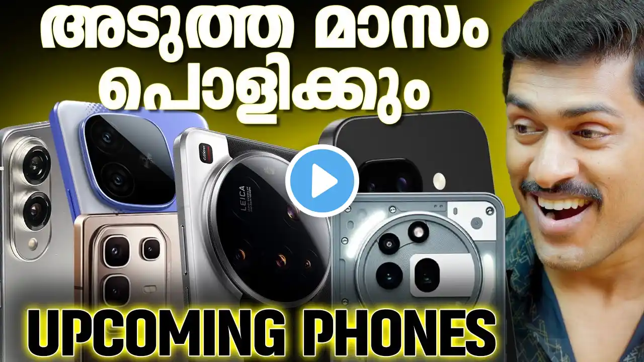 ഫോണുകൾ ഇപ്പോൾ വാങ്ങല്ലേ Wait⚔️. Upcoming Phones in March 2025 Malayalam🔥. Upcoming Phones Malayalam