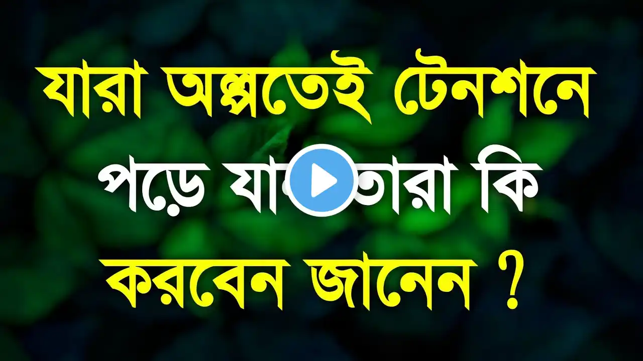 Heart Touching Motivational Ukti In Bangla || Ukti || Bangla motivation Ukti