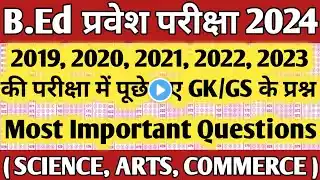 B.Ed Entrance Exam Full Preparation | 2019, 2020, 2021, 2022, 2023 की परीक्षा में पूछे गए के प्रश्न