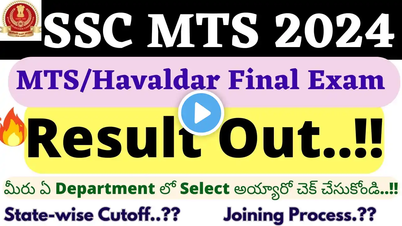 SSC MTS Havaldar ఫైనల్ Result Out 2024 In Telugu| MTS 2025 Cutoff|MTS Result 2024, MTS Joining Date